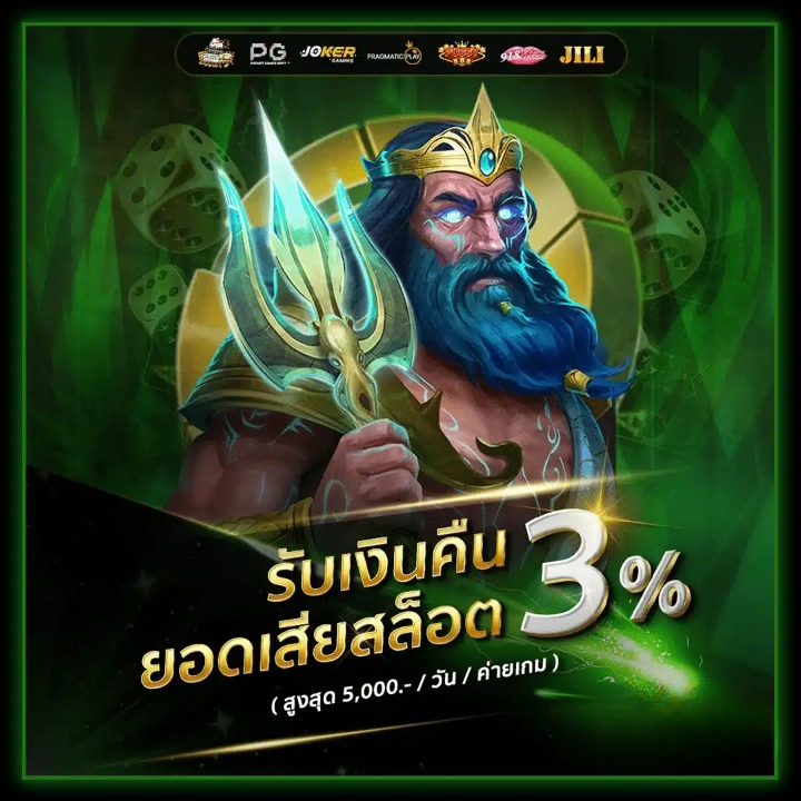 POP SLOT 789 ยอดเสียสล็อต 3%